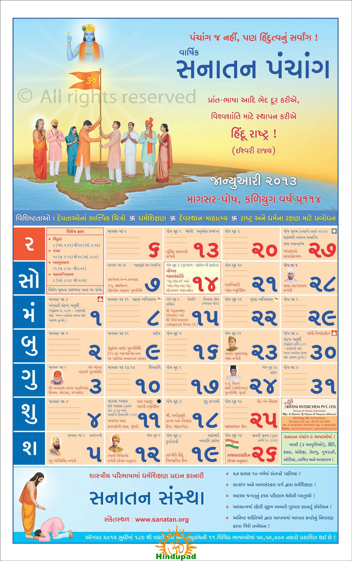 Gujarati Calendar 14 With Tithi Pdf Free Download Fasrdrink